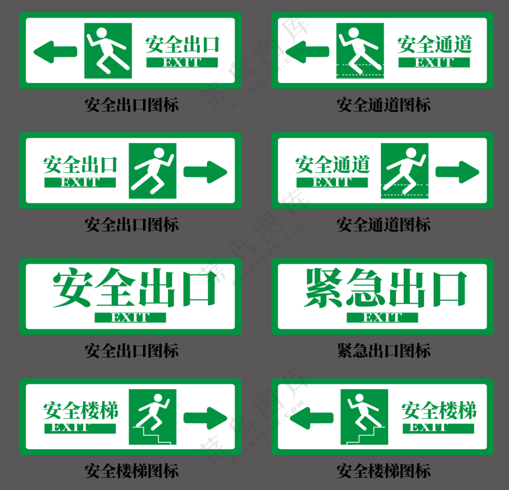 安全警示图标