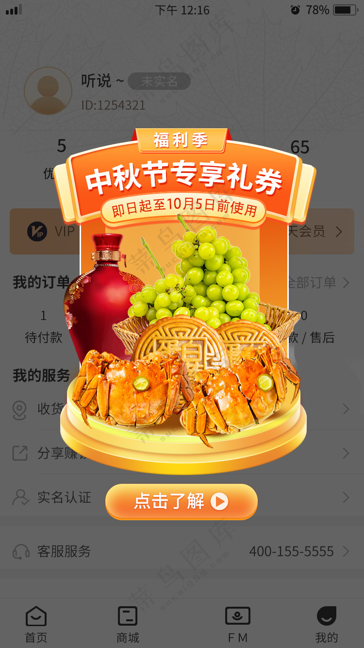 手机APP优惠促销红包活动弹窗PSD源文件素材-36