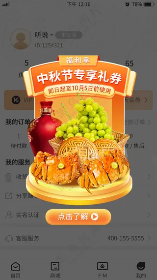 手机APP优惠促销红包活动弹窗PSD源文件素材-36