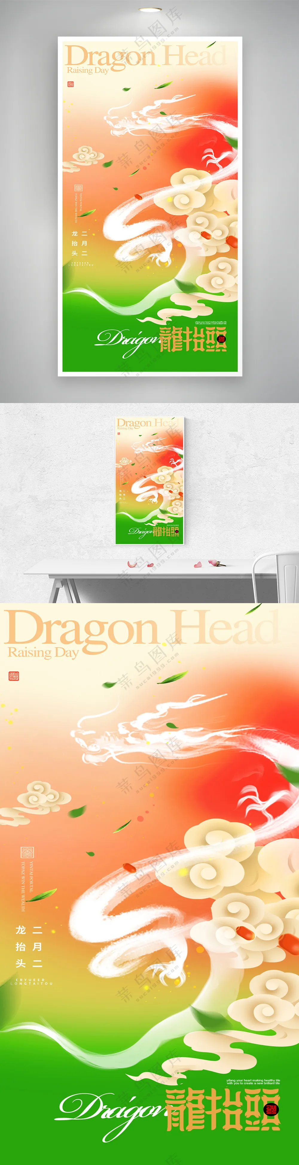 龙抬头简约国潮二月二大气海报
