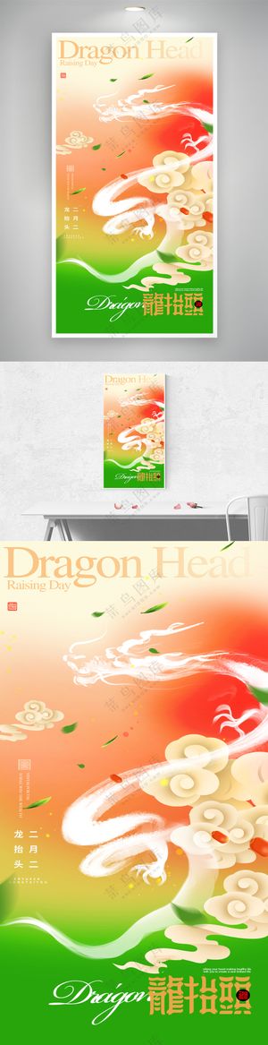 龙抬头简约国潮二月二大气海报