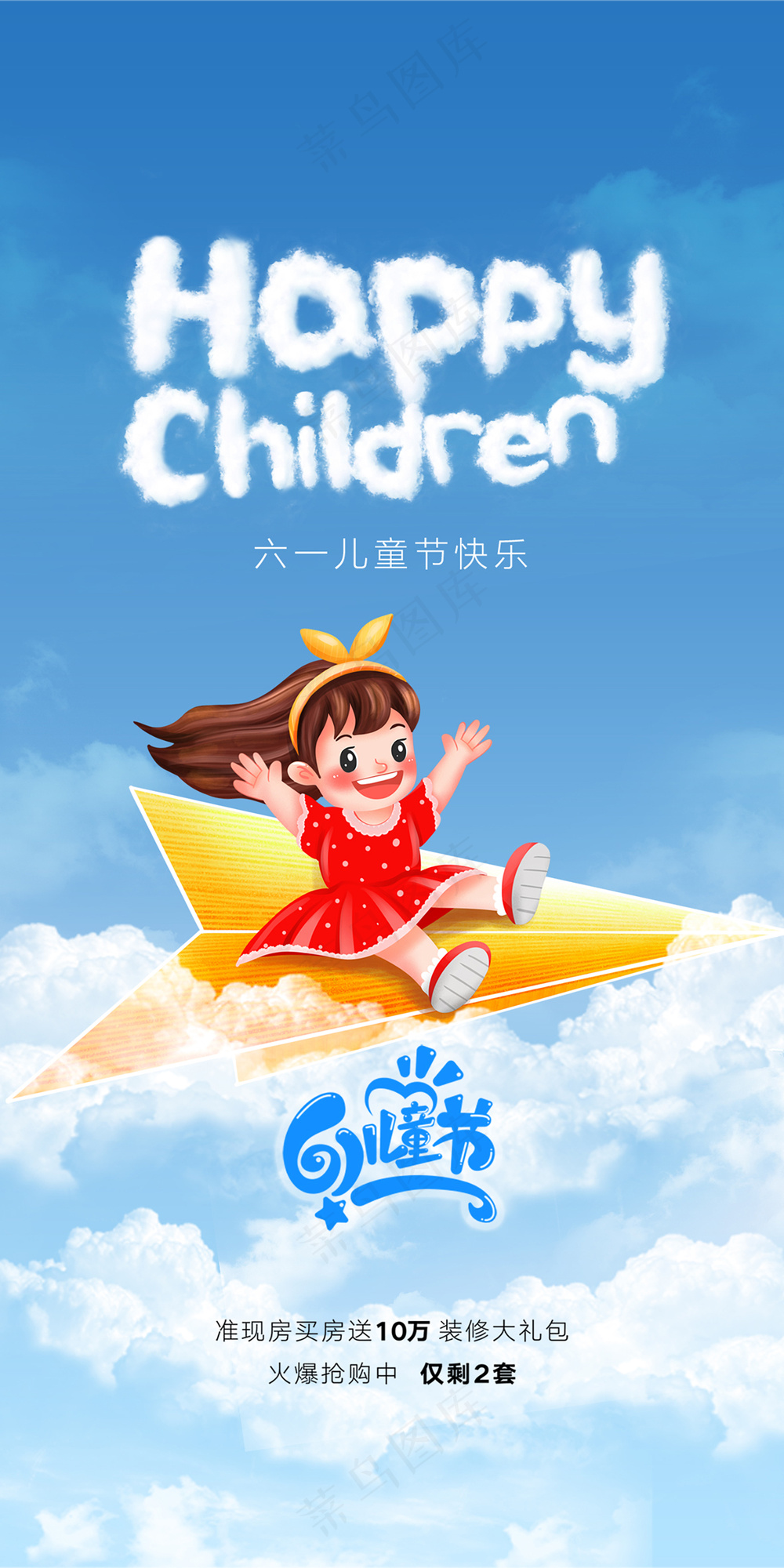 六一儿童节卡通海报