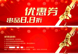 优惠券代金券食品代金券