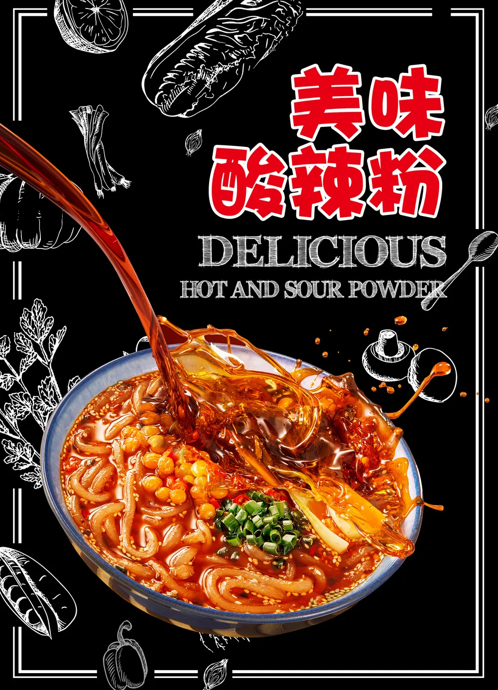 酸辣粉海报
