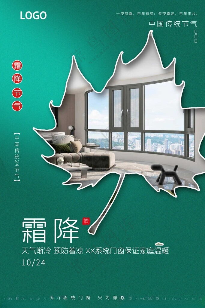 门窗早安图早安海报设计