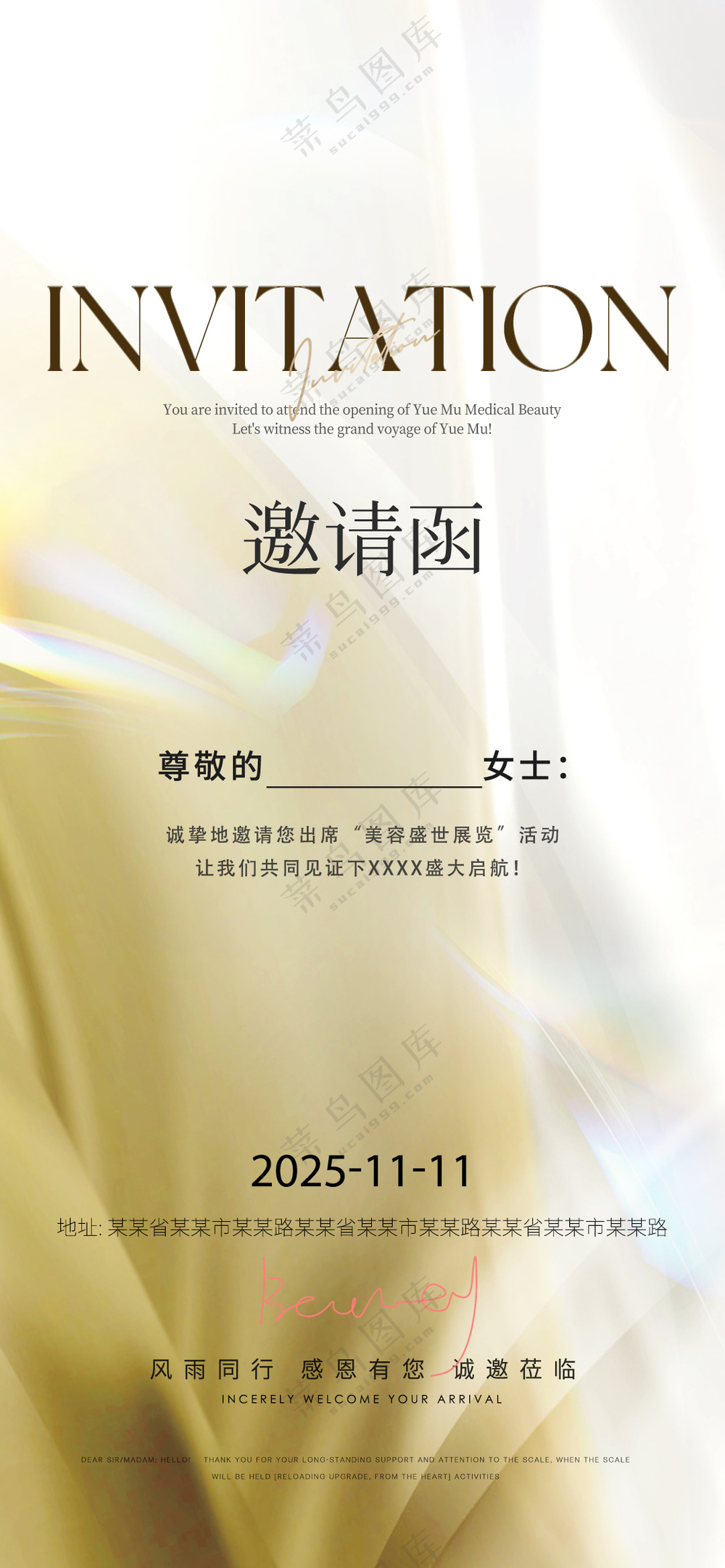 邀请函海报