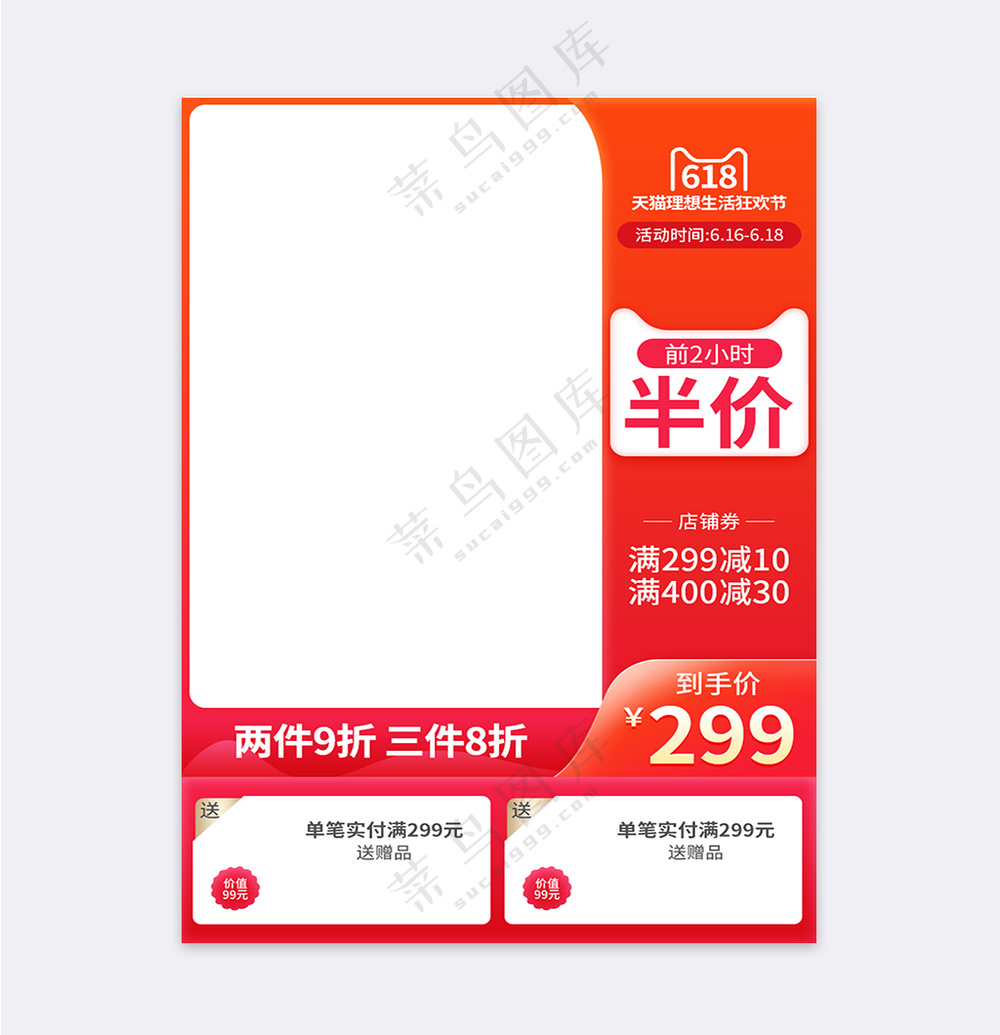 简洁淘宝电商宣传促销主图