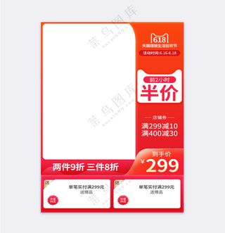 简洁淘宝电商宣传促销主图