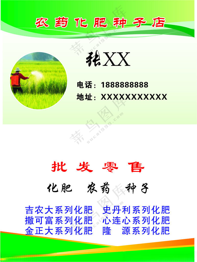 农药化肥种子店设计广告设计