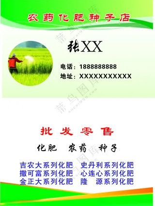 农药化肥种子店设计广告设计