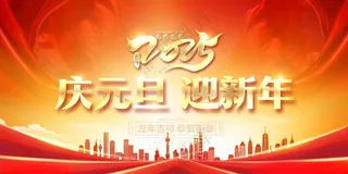 年会背景展板集团年会公司年会背景