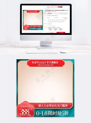 高端天猫活动促销主图海报