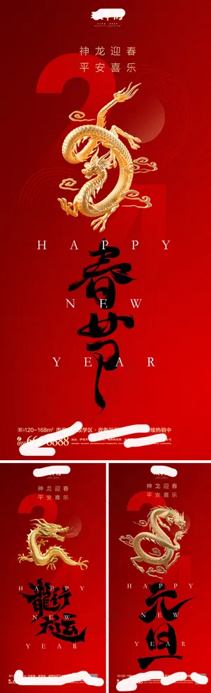 春节节日海报设计28