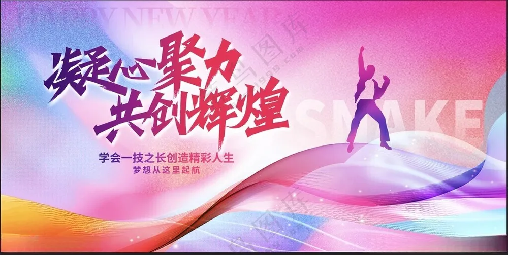 2025年会背景年会背景活动展板海报