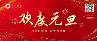 元旦公众号首图