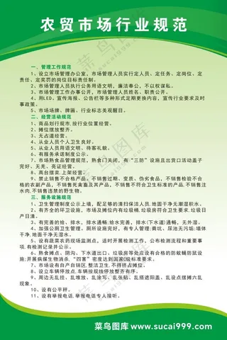 农贸市场行业规范