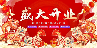 盛大开业盛大开业背景OPEN海报
