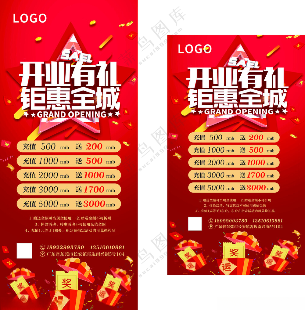 开业有礼开业开业优惠海报