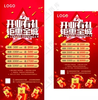 开业有礼开业开业优惠海报
