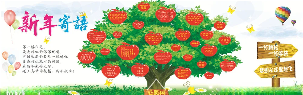 心愿树新年寄语广告设计