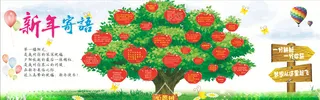 心愿树新年寄语广告设计