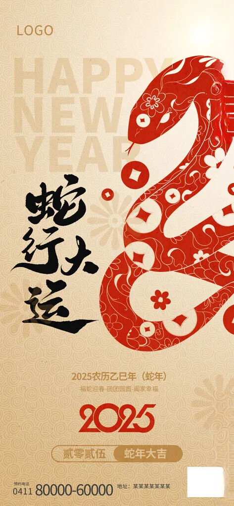 2025年新年春节广告设计海报