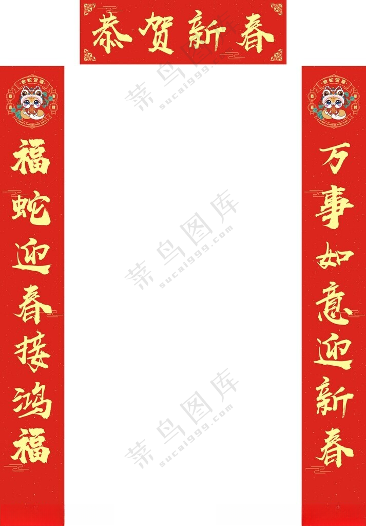2025 新春对联2025设计
