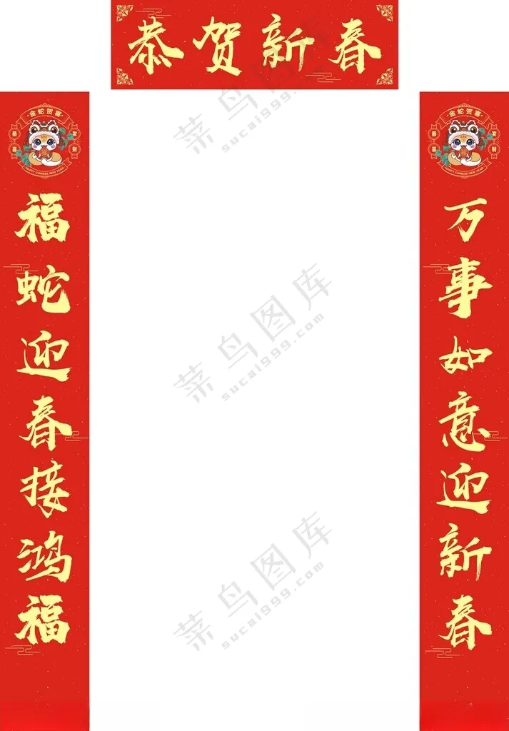2025 新春对联2025设计