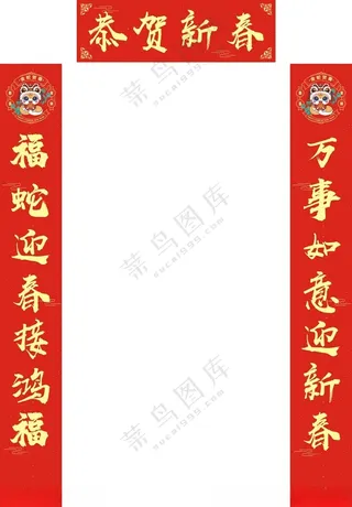 2025 新春对联2025设计