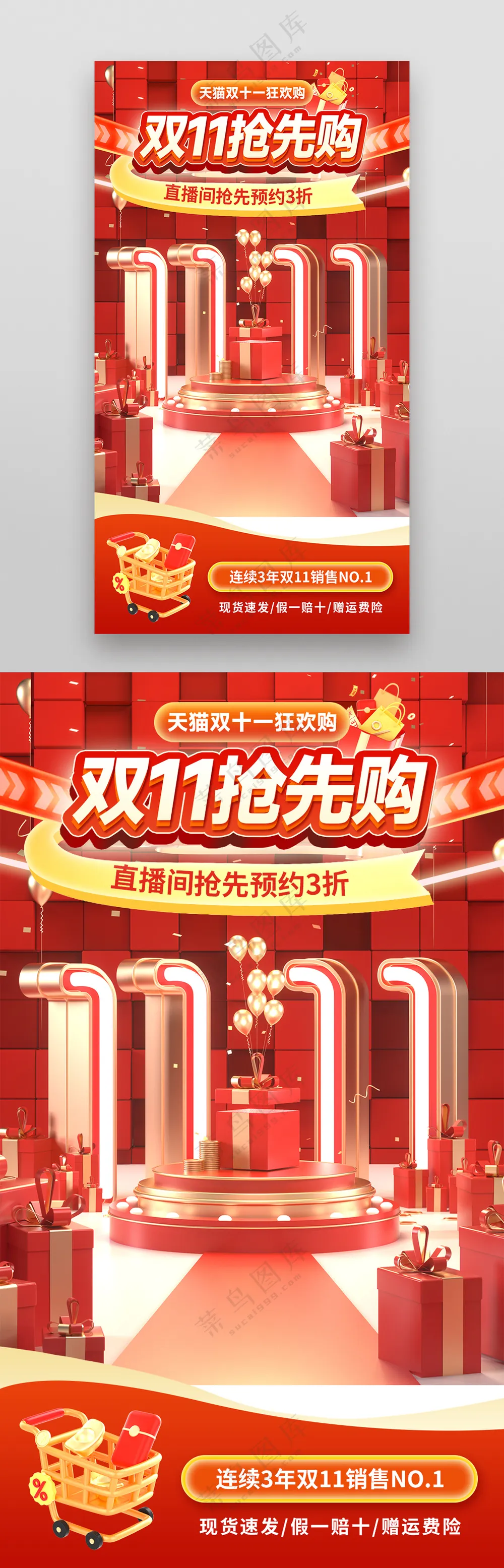双十一抖音快手立体红色背景海报