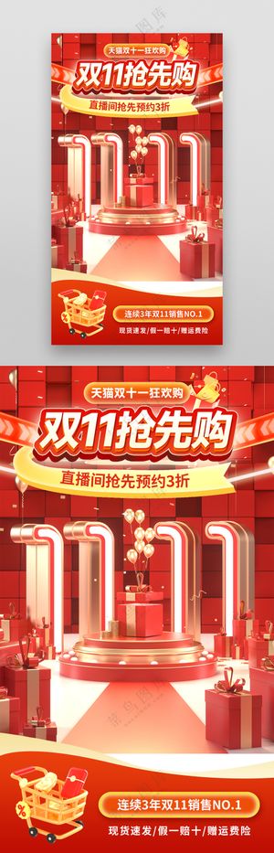 双十一抖音快手立体红色背景海报