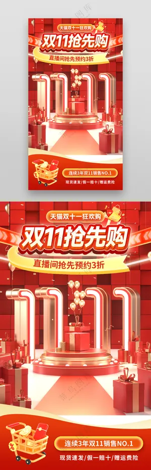双十一抖音快手立体红色背景海报