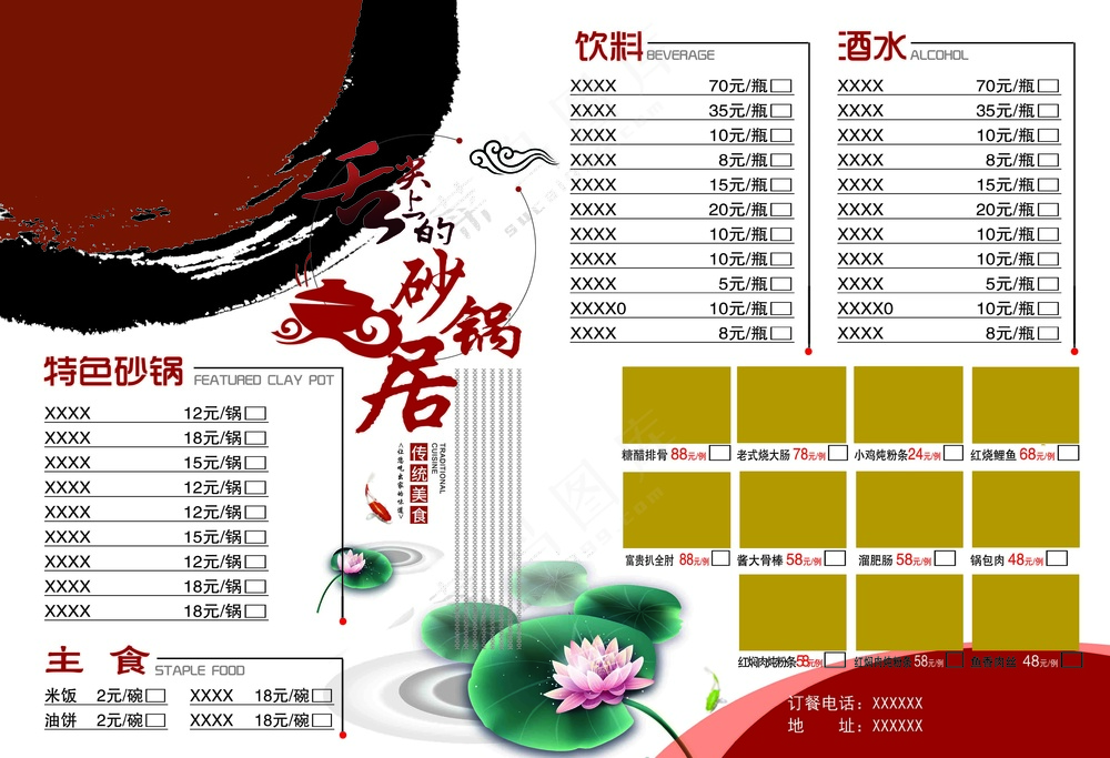 正菜单菜谱菜排