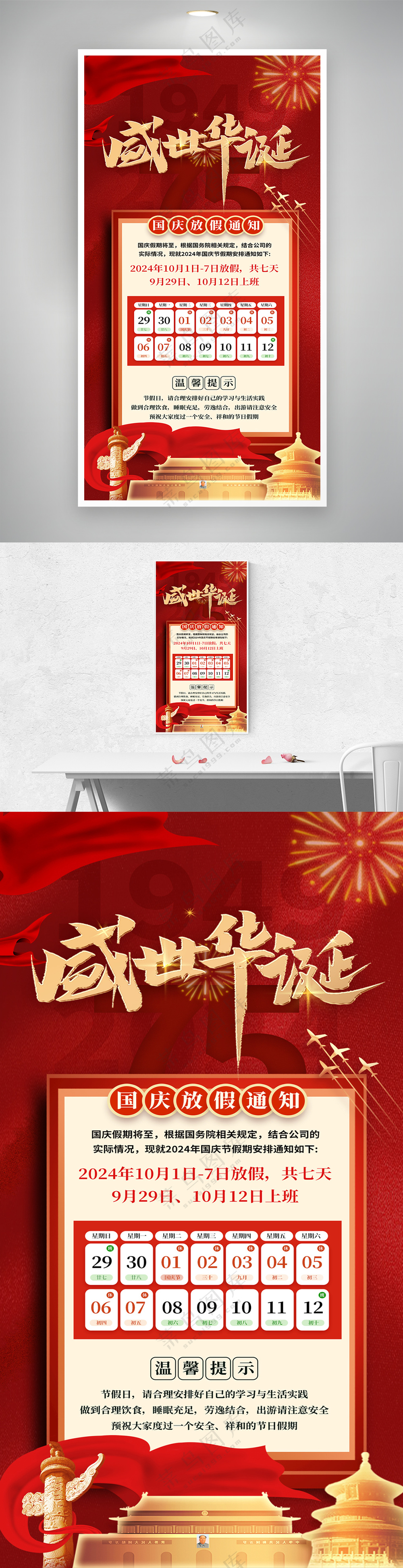 简约国庆节75周年放假通知