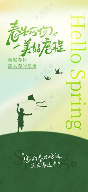 春日踏青活动宣传海报素材