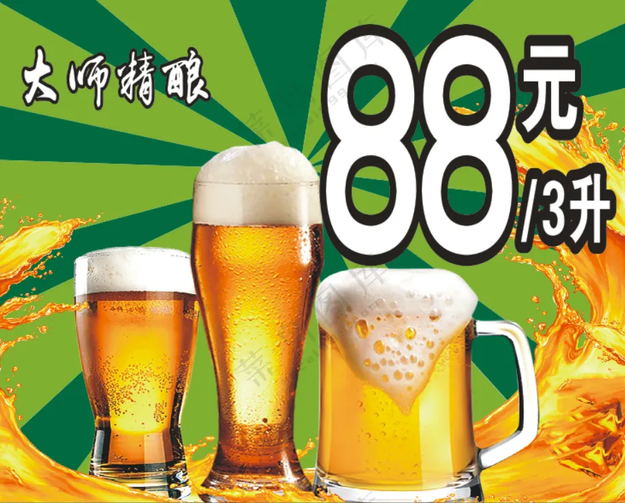 绿底足球啤酒灯箱