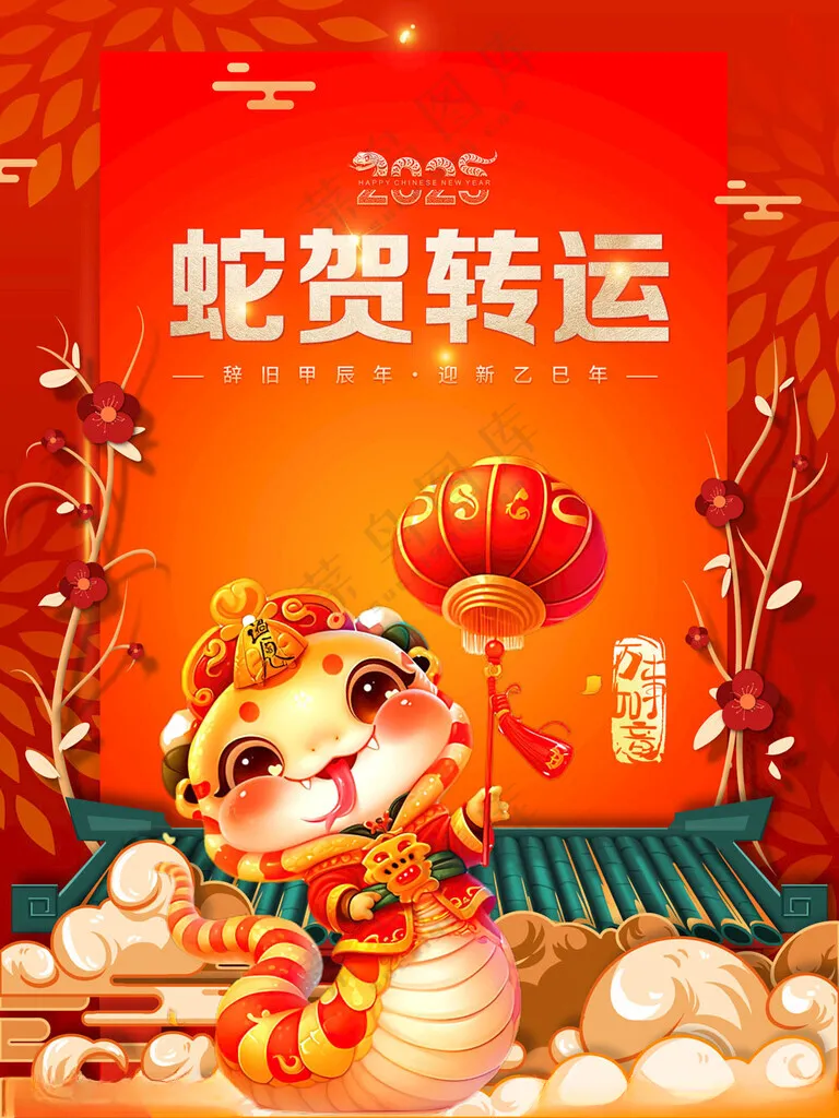 蛇年海报金蛇献瑞节日海报
