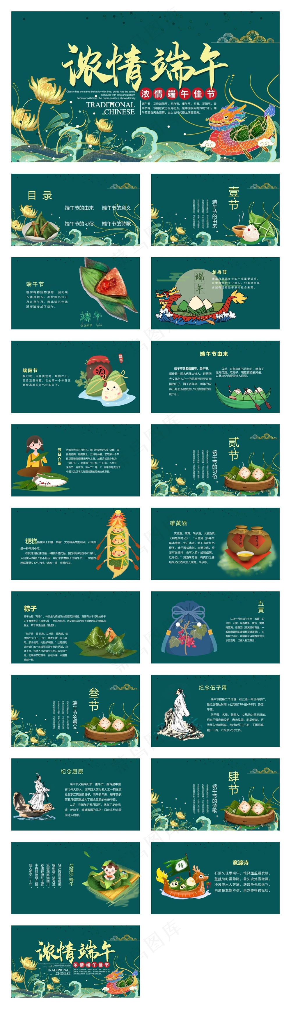 绿色中国风端午节节日介绍PPT模板2