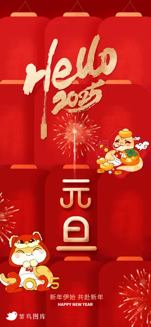 元旦快乐新年海报春节海报2025蛇年海报新春海报hello2025海报