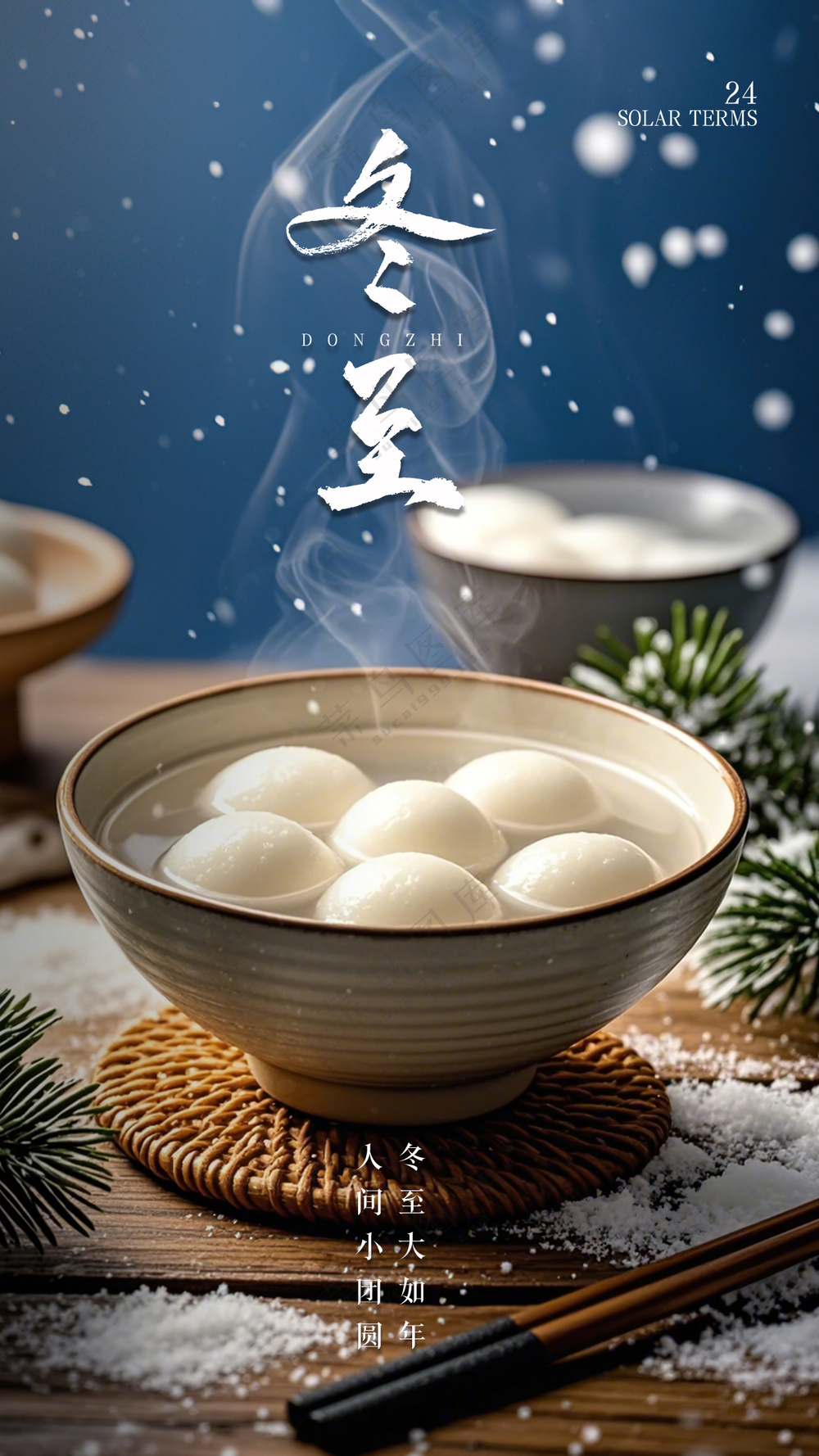 冬至大气节气简约节日唯美海报