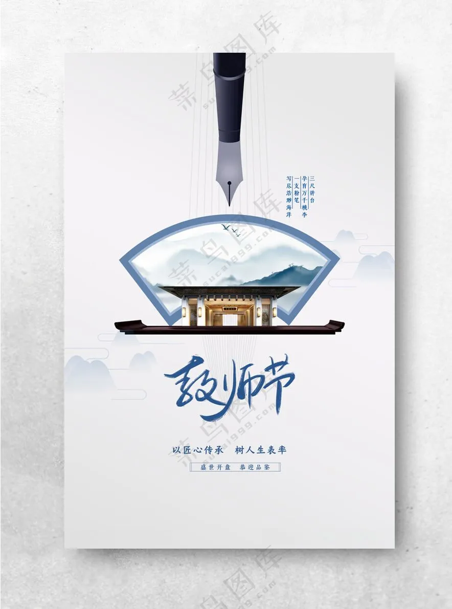 教师节节日活动海报