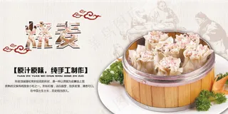 烧麦美食海报素材