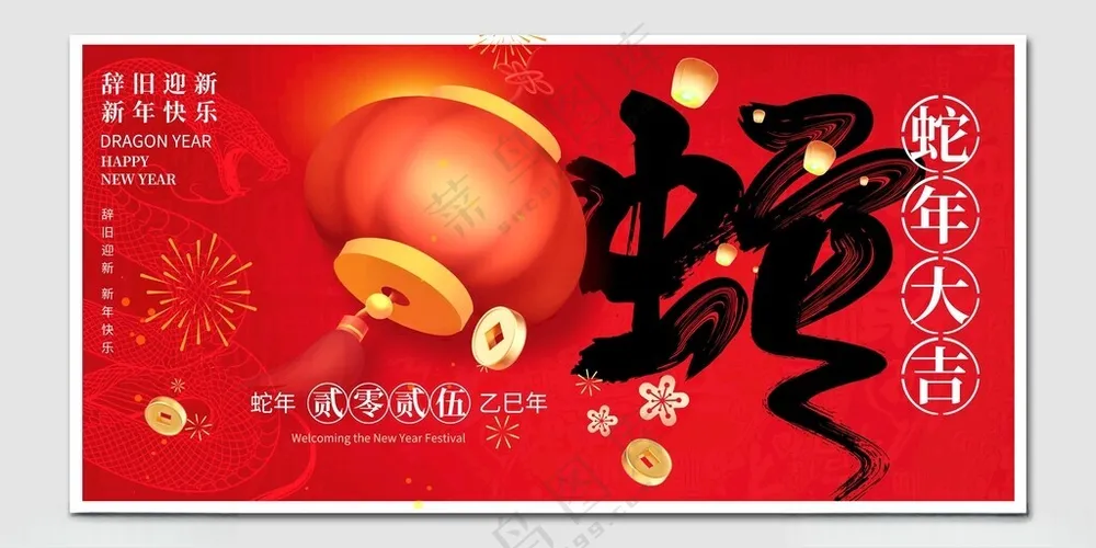 蛇年大吉蛇年插画蛇年挂历海报