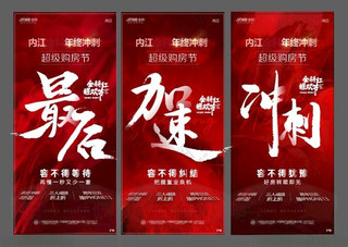 年终冲刺海报地产红金