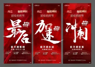 年终冲刺海报地产红金