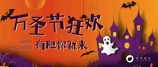 万圣节狂欢公众号首图