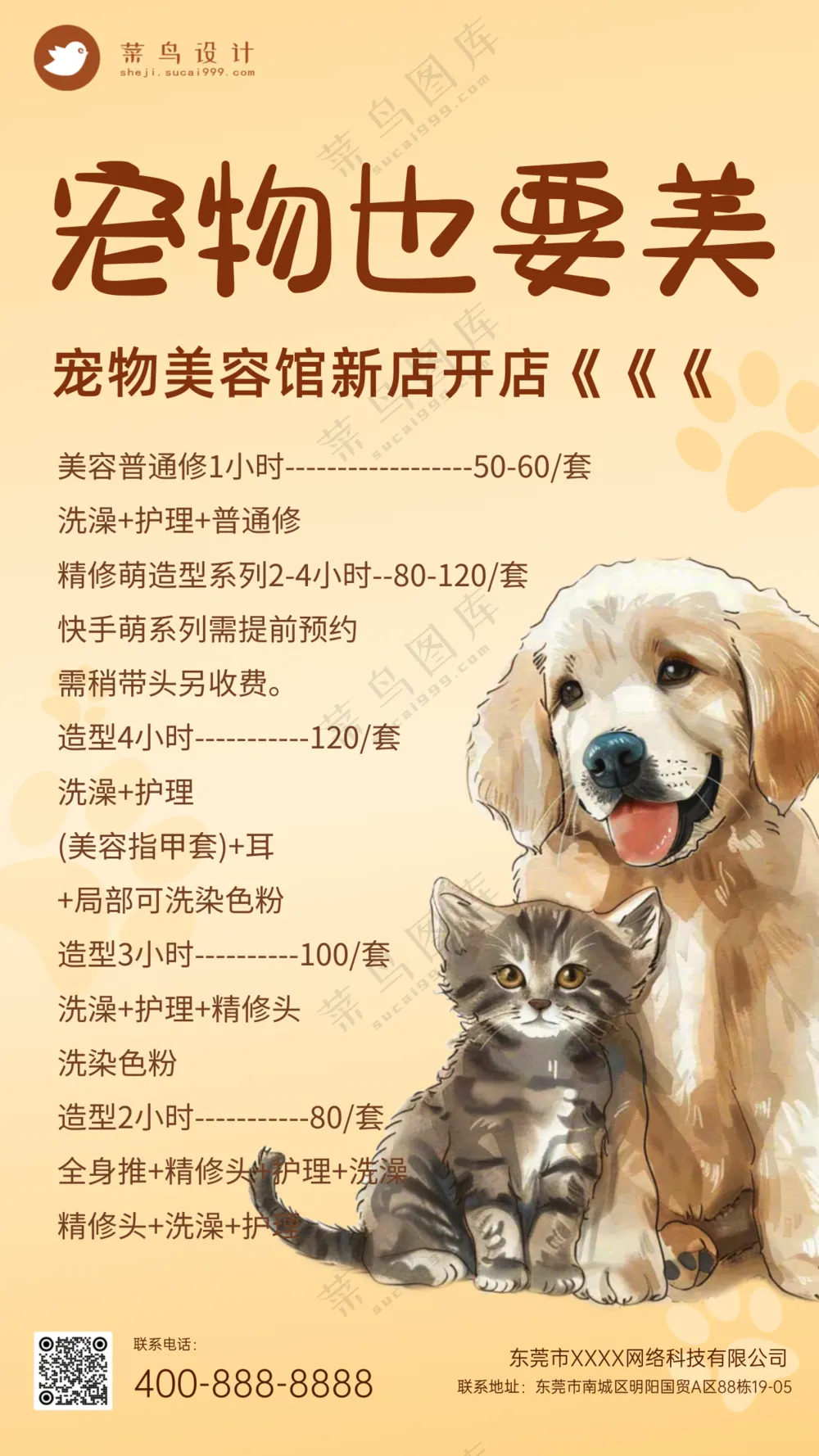 萌宠宠物美容馆宠物也要美手机海报