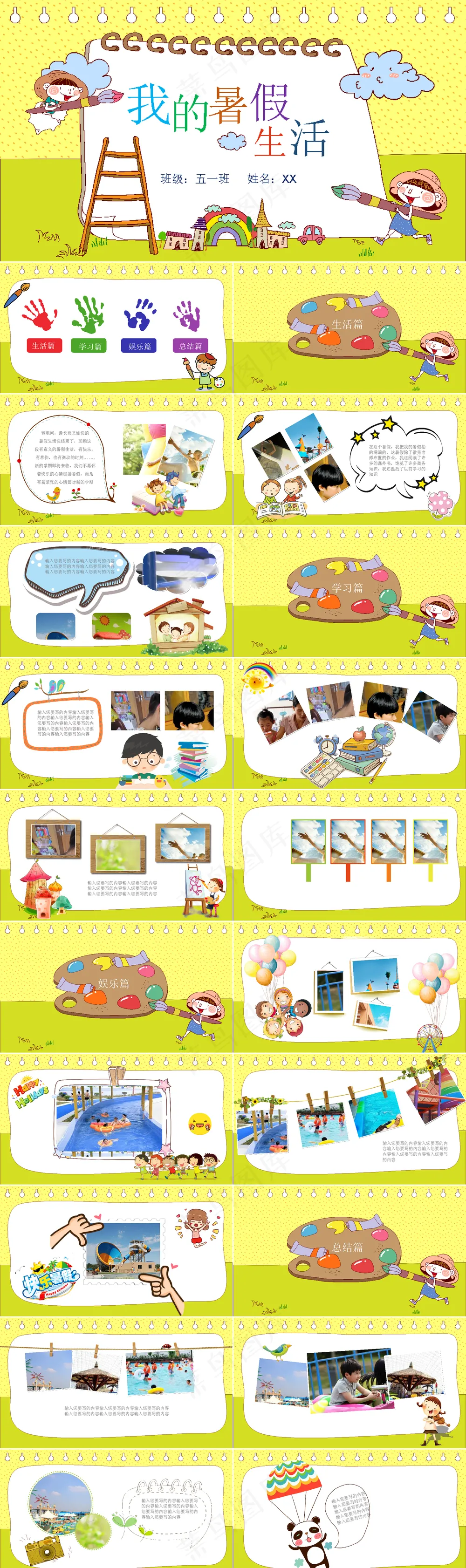 暑假生活ppt 暑假生活ppt
