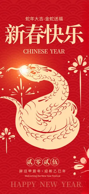 蛇年海报           蛇年台历封面蛇年挂历封面