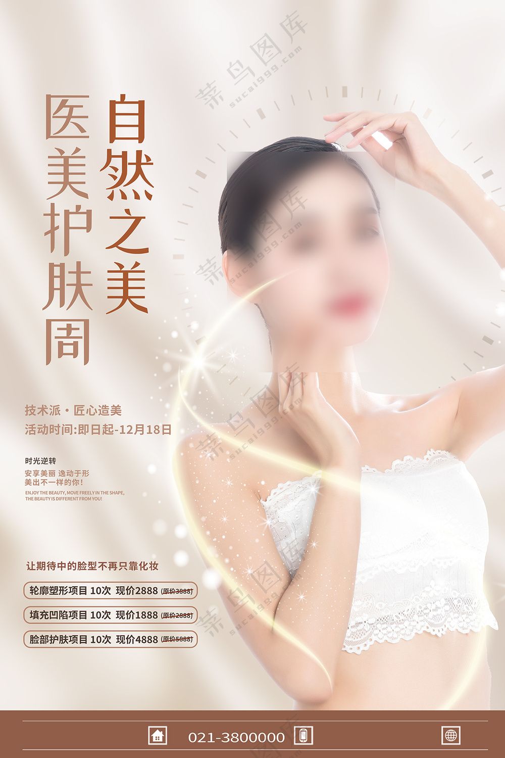 医疗美容设计图片